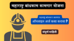 Kamgar Yojana