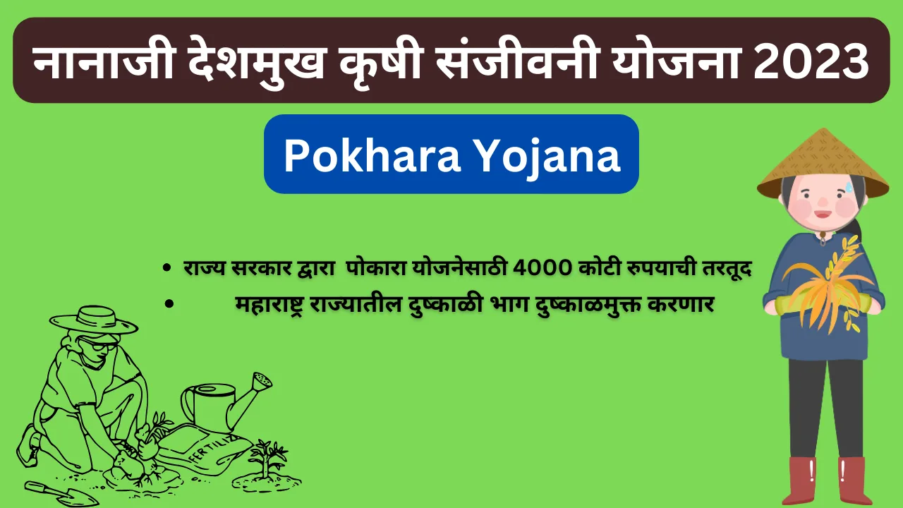 Pokhara Yojana