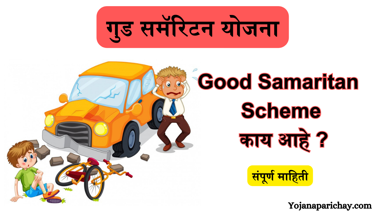 Good Samaritan Scheme