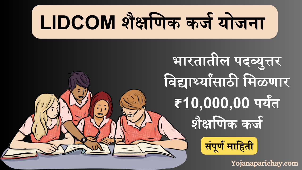 LIDCOM Education Loan Scheme