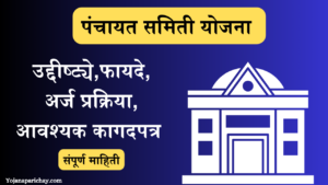 Panchayat Samiti Yojana
