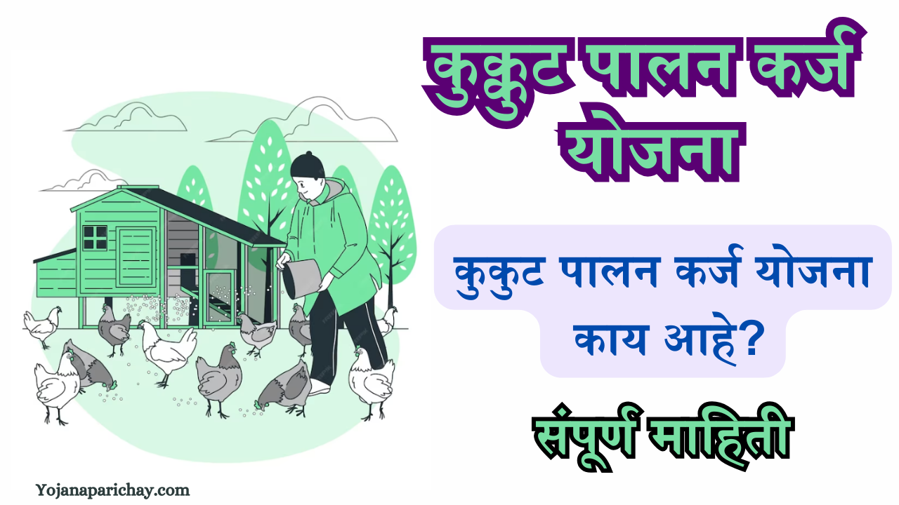 Kukut Palan Yojana