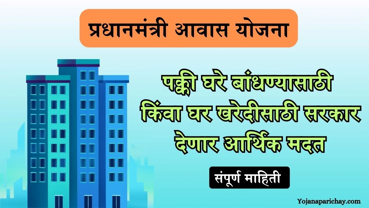 Pm Awas Yojana