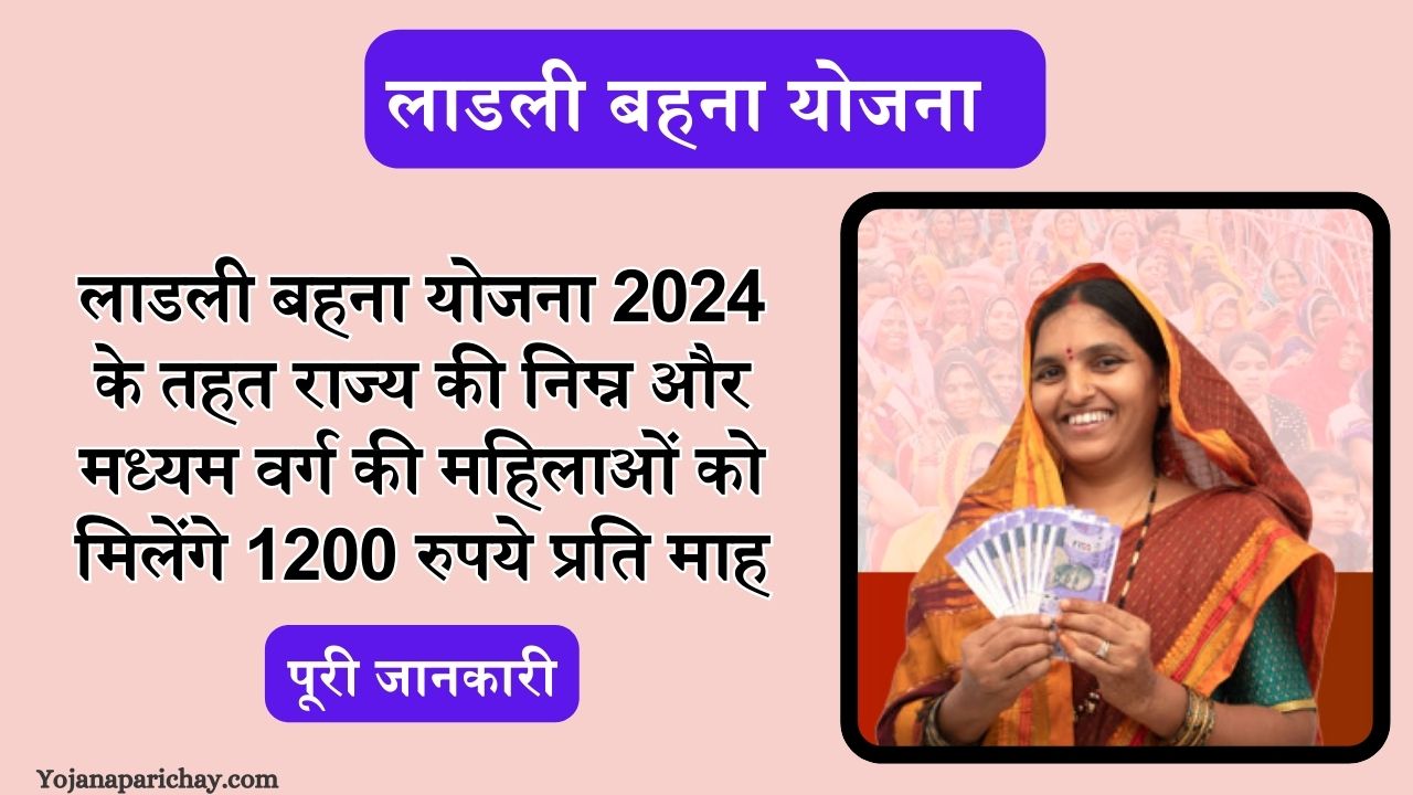 Ladli Behna Yojana