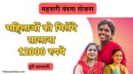 Mahtari Vandana Yojana