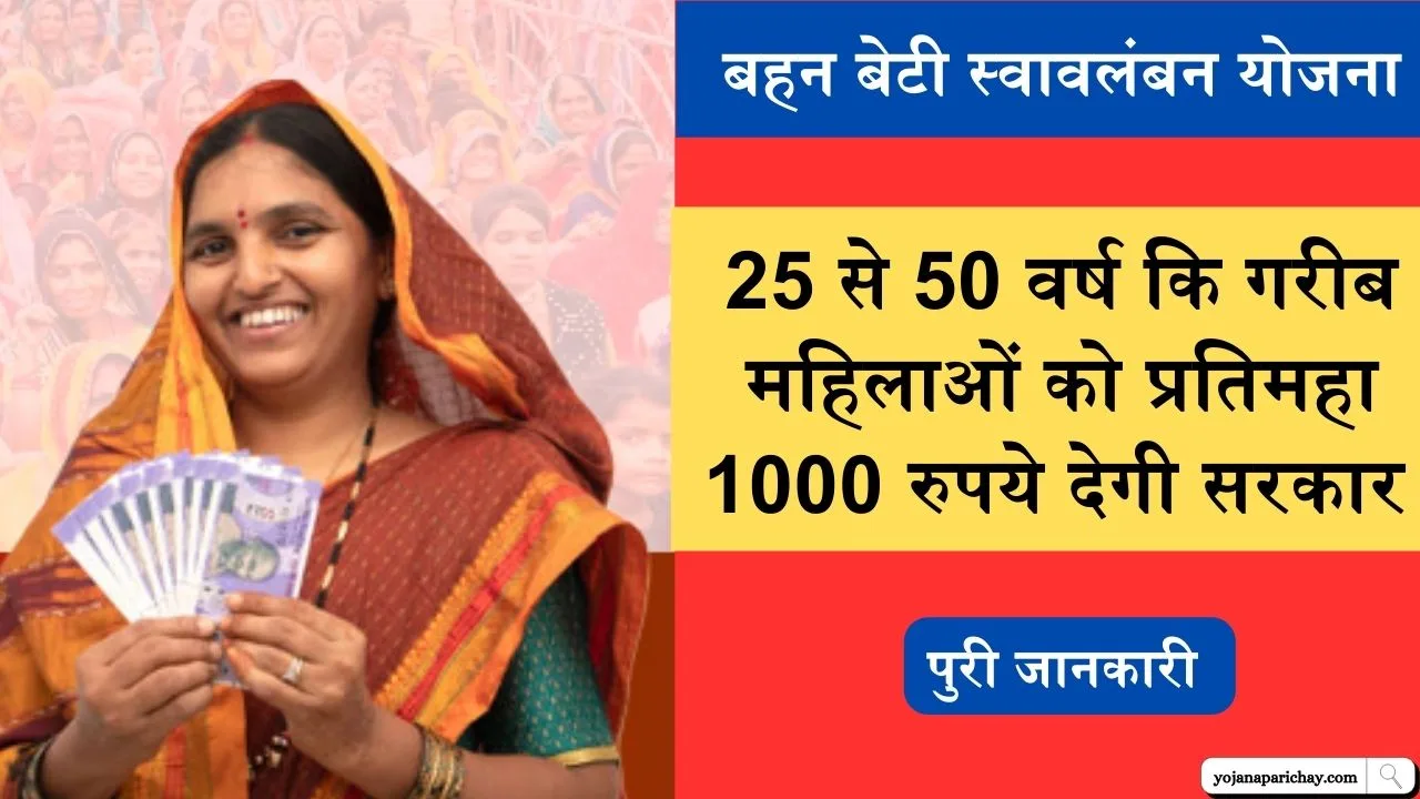 Bahan Beti Swavalamban Yojana Jharkhand