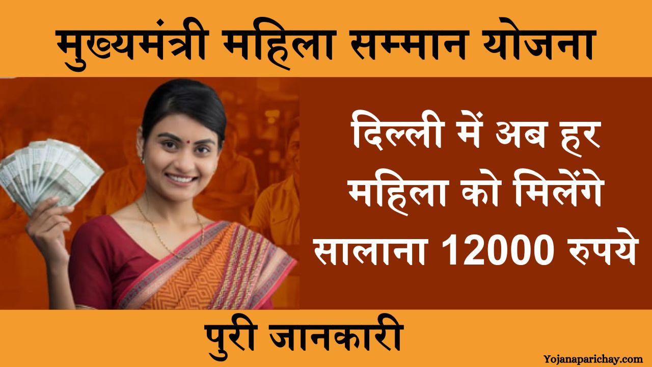 Mahila Samman Yojana