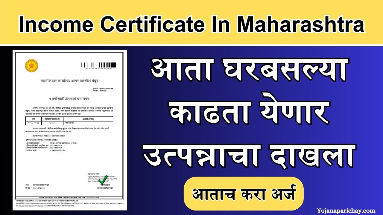 Income Certificate In Maharashtra