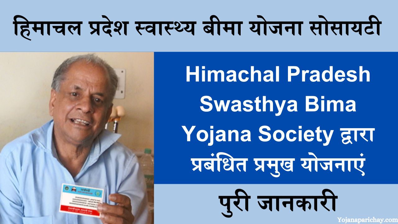 Himachal Pradesh Swasthya Bima Yojana Society