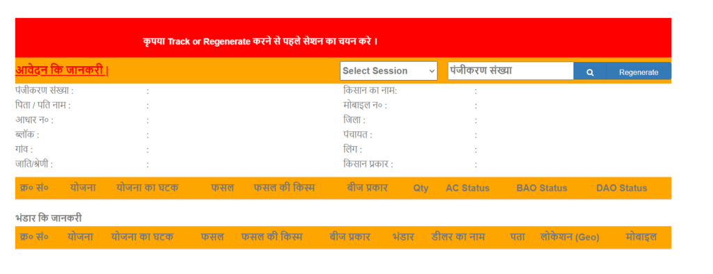 Bihar Hari Khad Yojana 2024