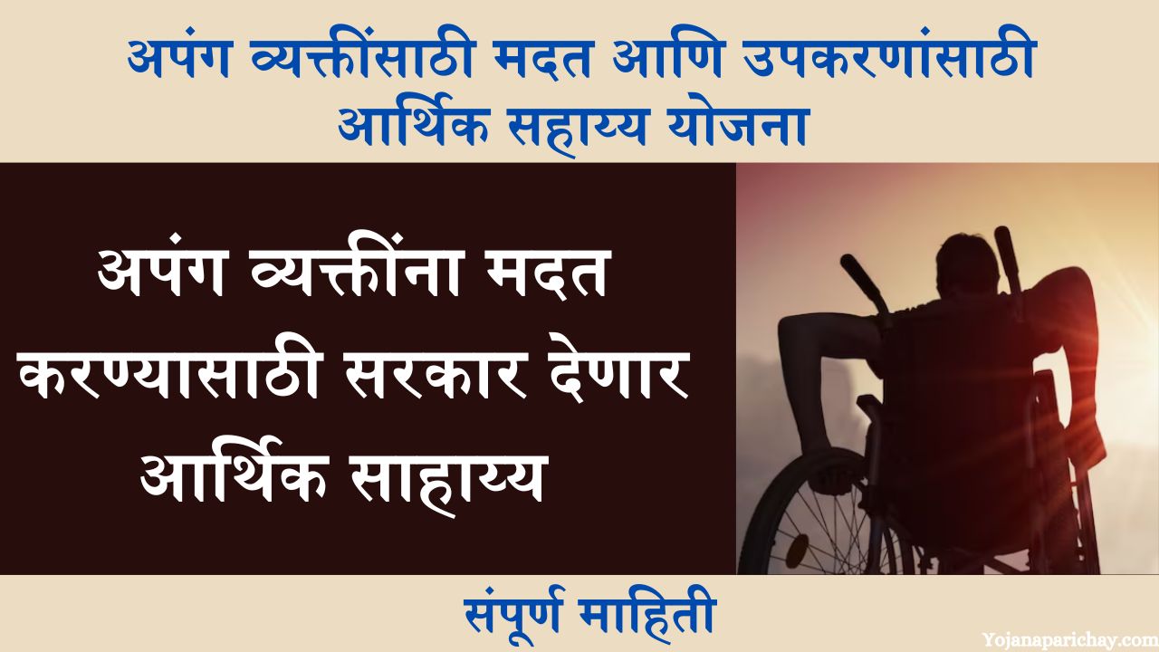 Financial Assistance For Aids And Appliances For Disabled Persons