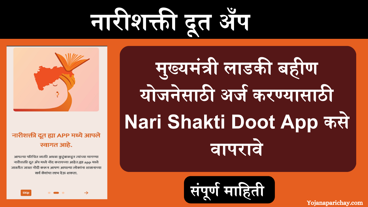 Nari Shakti Doot App