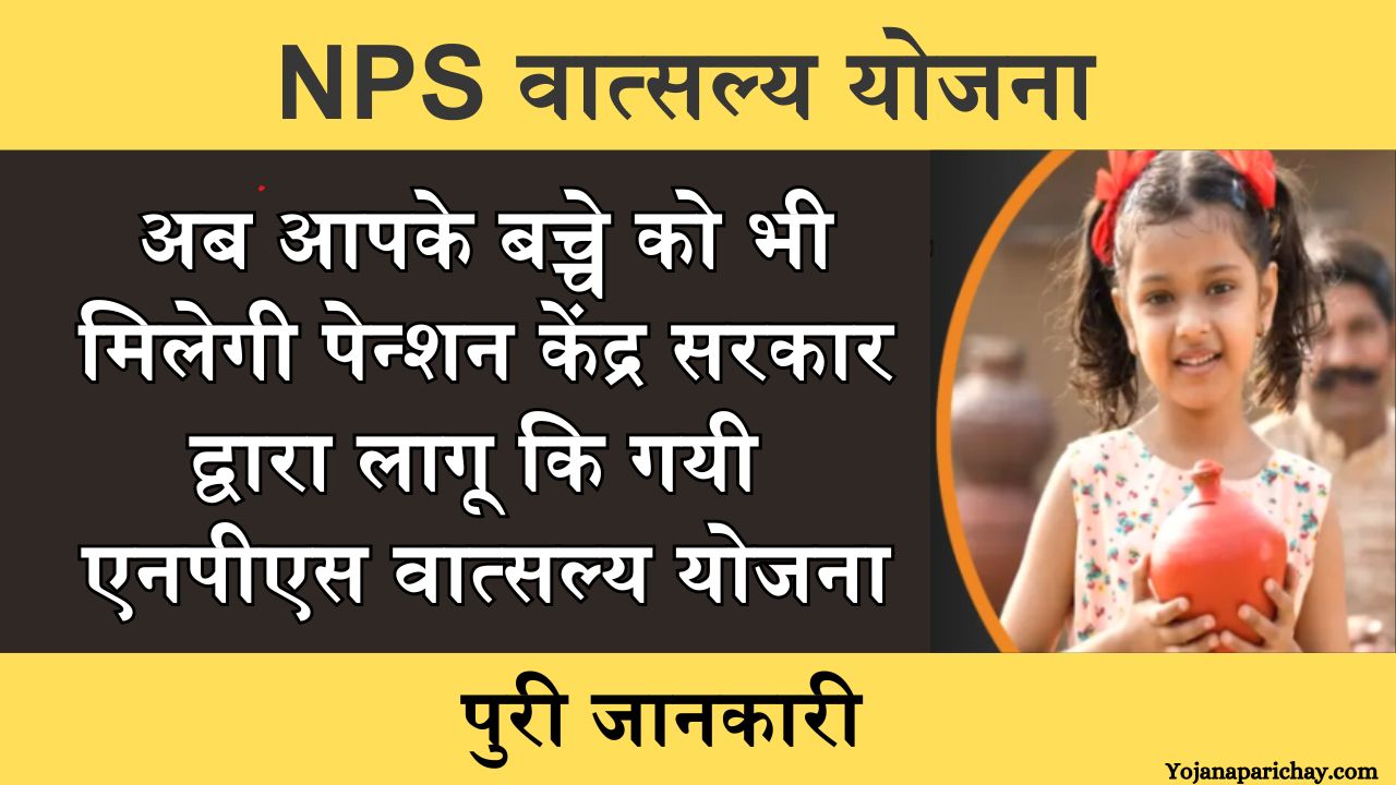 NPS Vatsalya Yojana