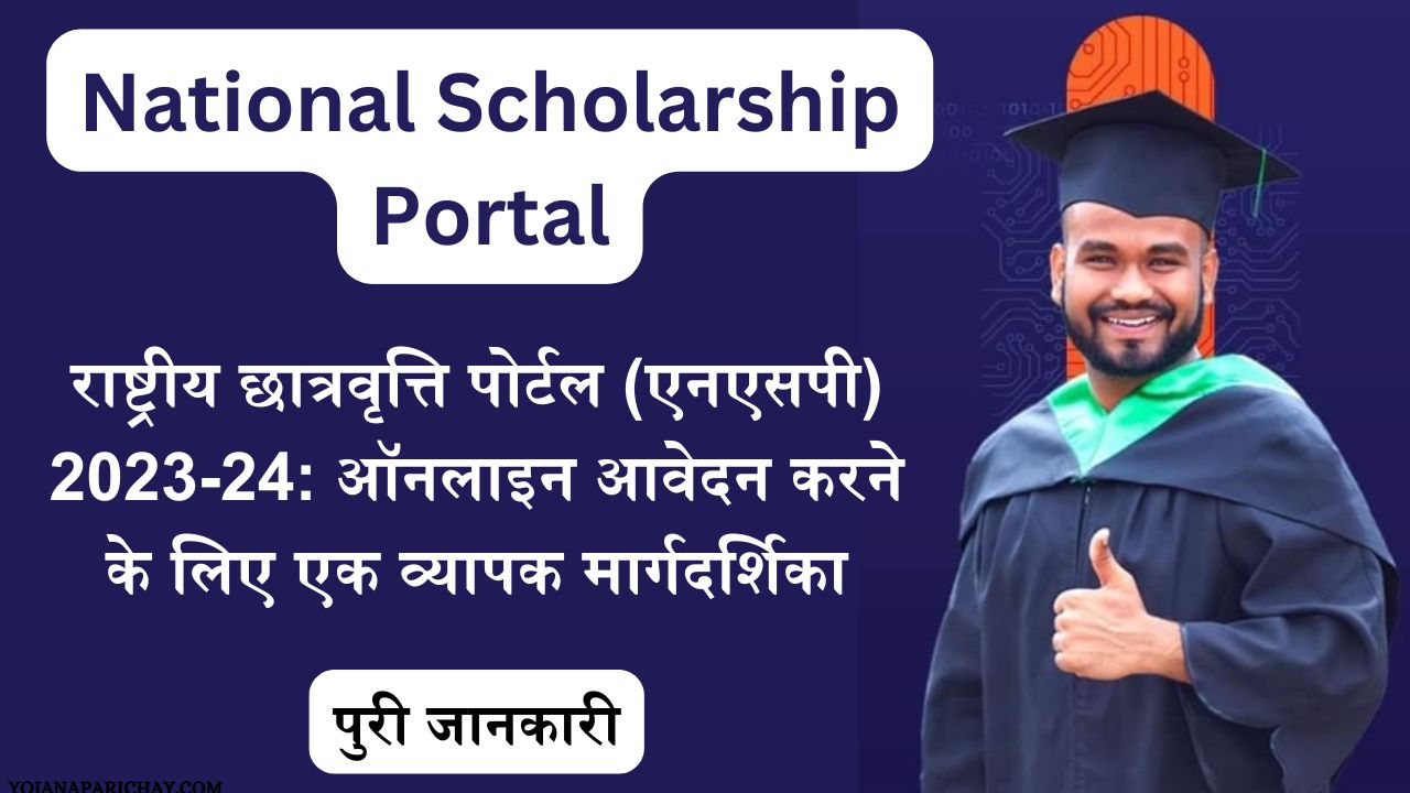 National Scholarship Portal 2023-24