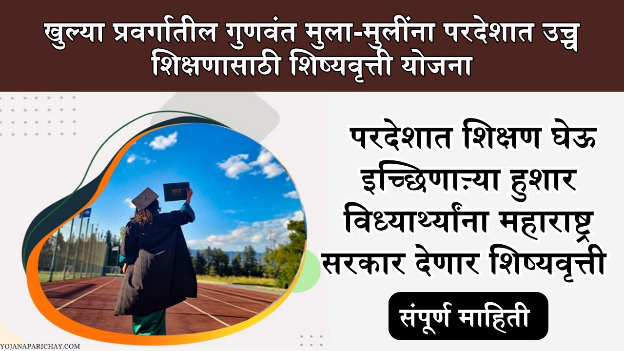 Maharashtra's Foreign Scholarship Program