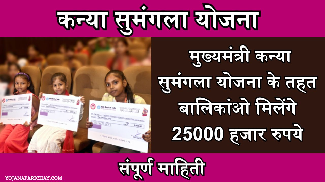 Kanya Sumangala Yojana Up