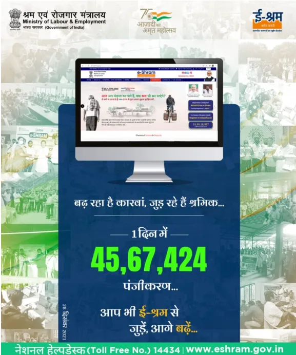 E Shram Card Pension Yojana 2025 In Marathi