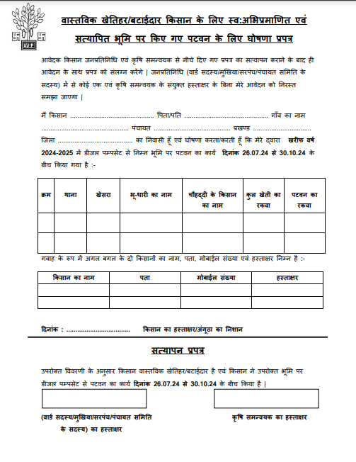 Bihar Diesel Anudan Yojana