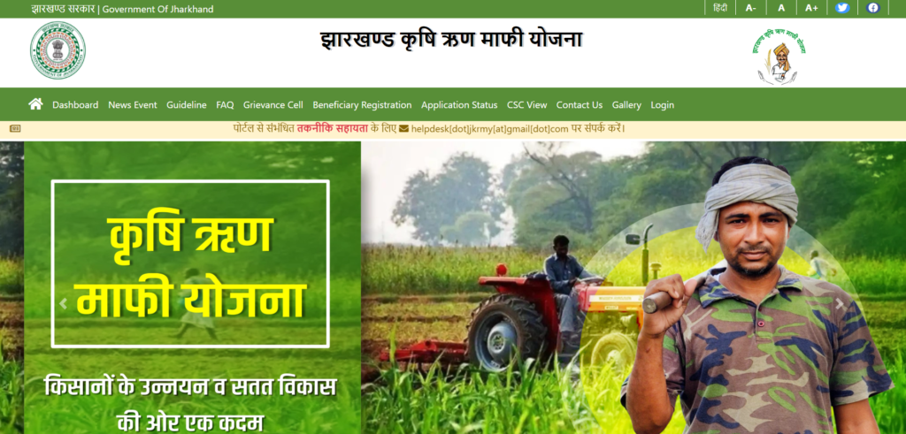 Jharkhand Krishi Rin Mafi Yojana