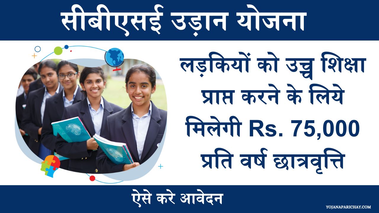 CBSE Udaan Scheme 2024