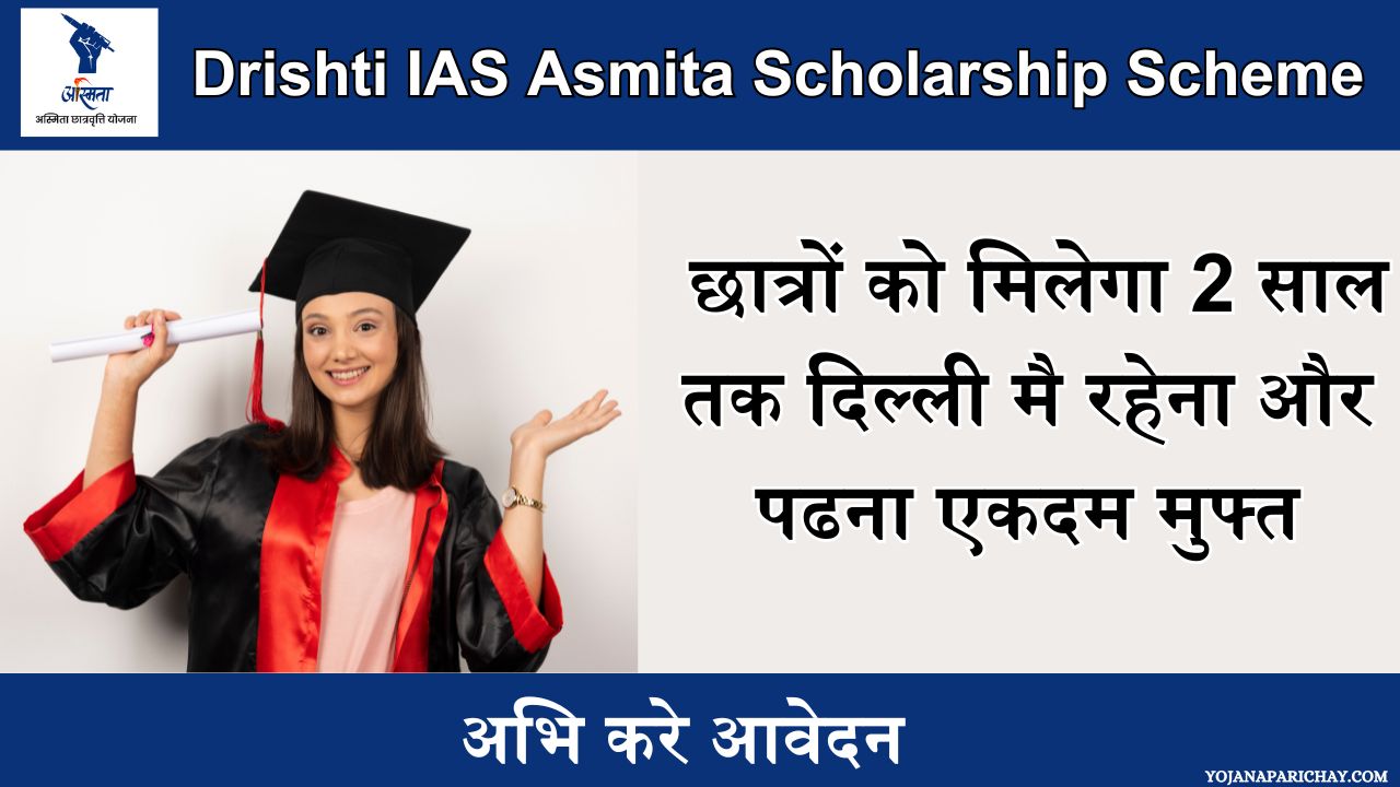 Asmita Scholarship Scheme