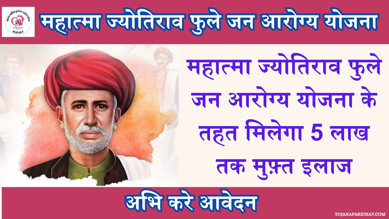 Mahatma Phule Jan Arogya Yojana