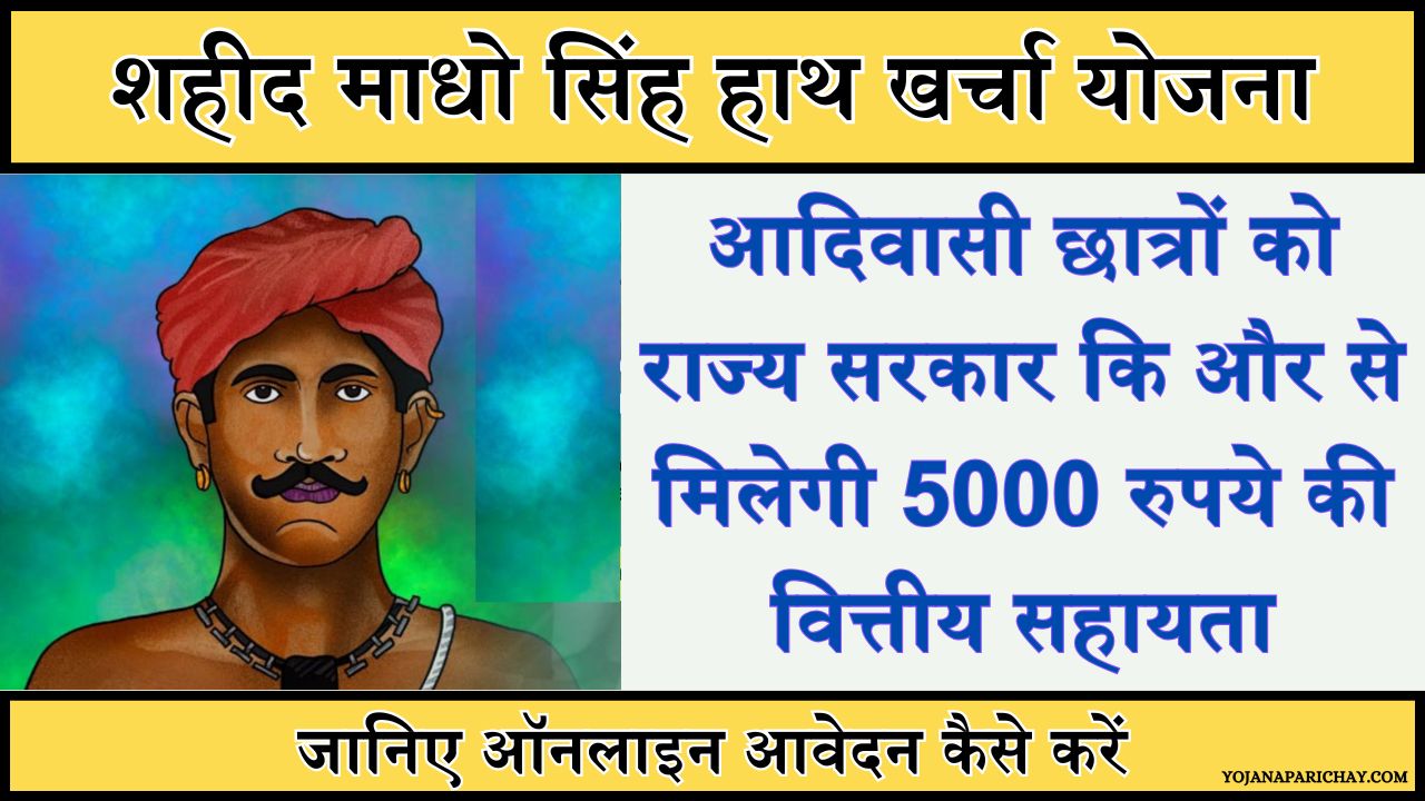 Shahid Madho Singh Haath Kharcha Yojana