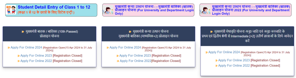 medhasoft.bih.nic.in Scholarship