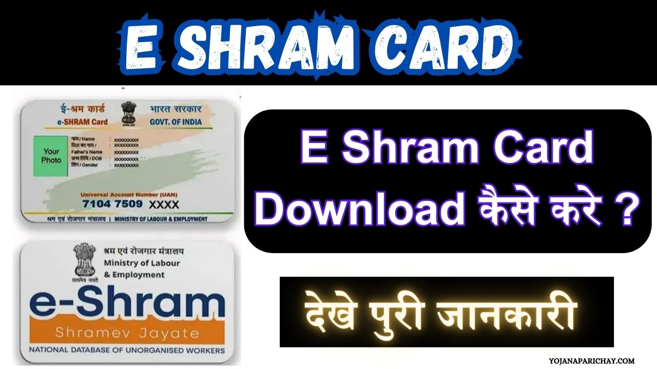 E Shram Card