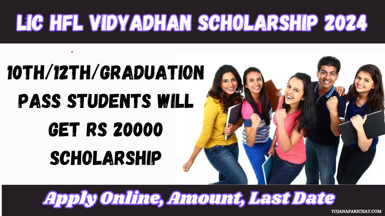 LIC HFL Vidyadhan Scholarship 2024