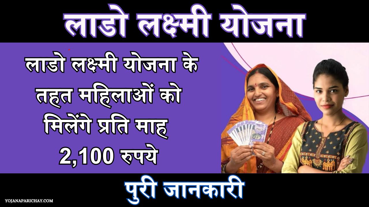 Lado Lakshmi Yojana Haryana