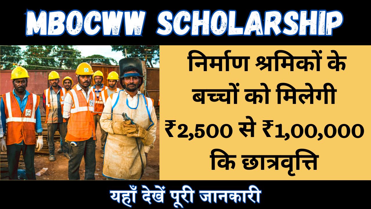 Mbocww Scholarship