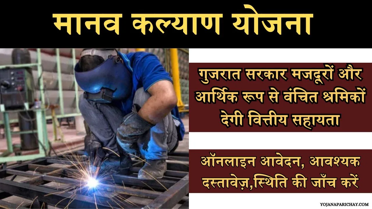 Manav Kalyan Yojana