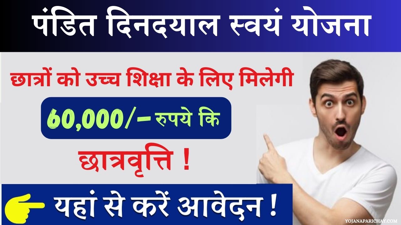 Swayam Yojana