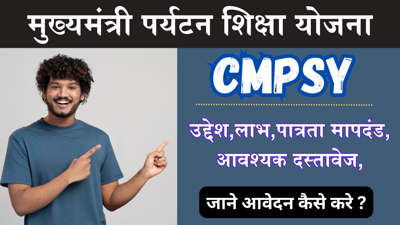 Chief Minister Paryatan Siksha Yojana Cmpsy