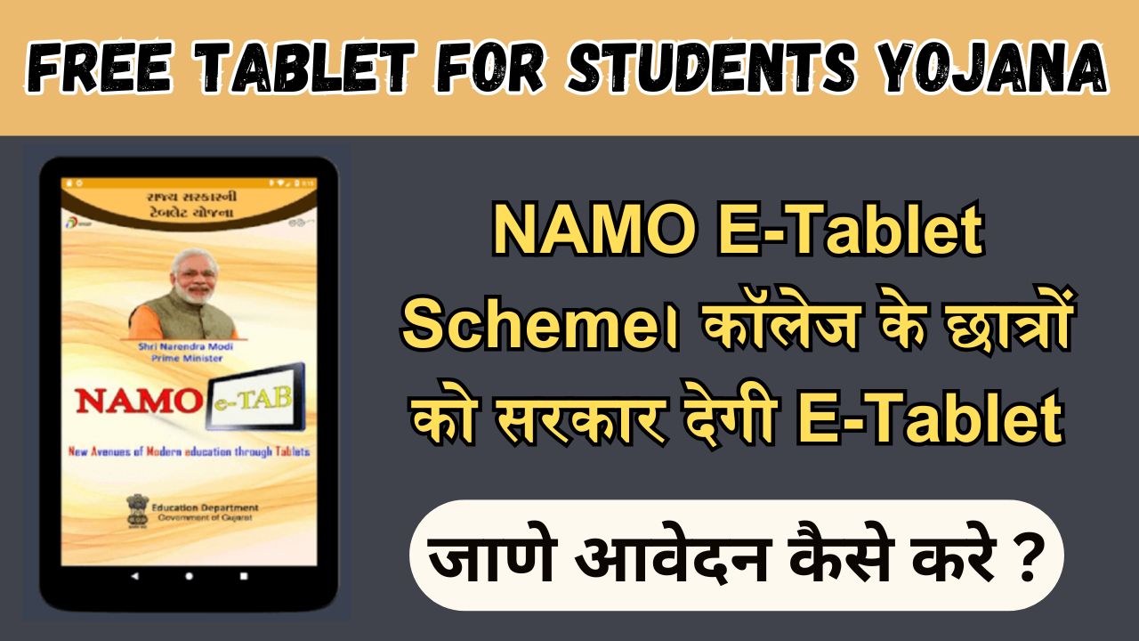 Free Tablet For Students Yojana