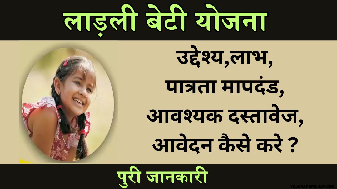 Ladli Beti Scheme