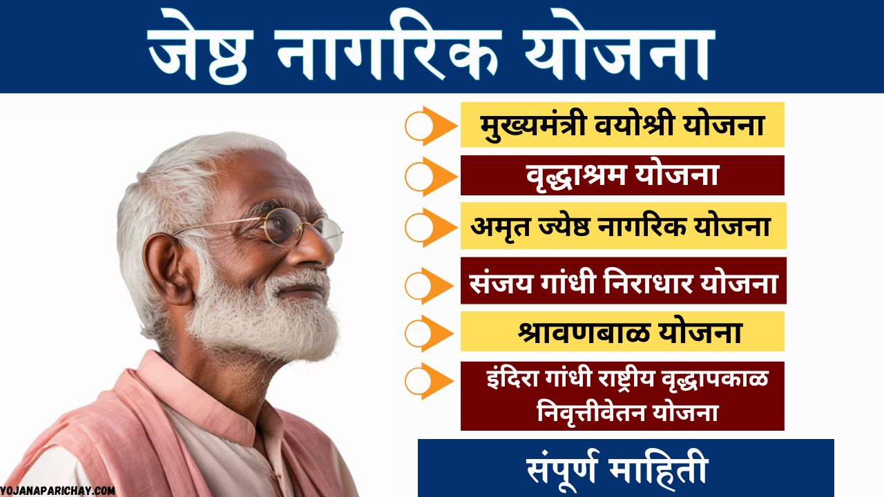 Jestha Nagarik Yojana