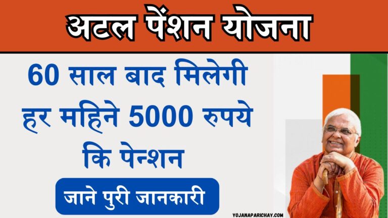 Atal Pension Yojana 2025 Chart, Check Eligibility and Age Limit ...