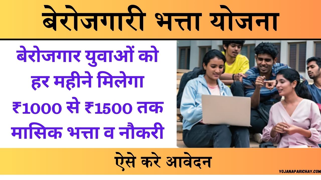 Berojgari Bhatta Yojana