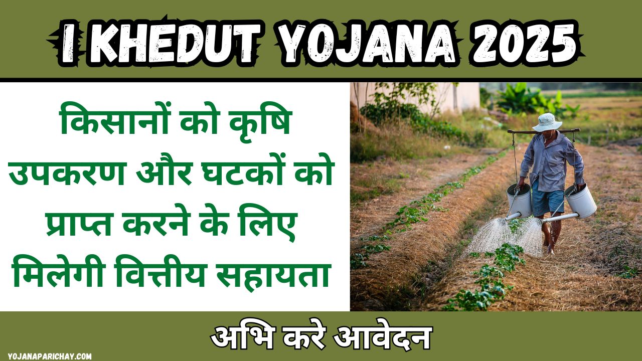 i khedut yojana 2025