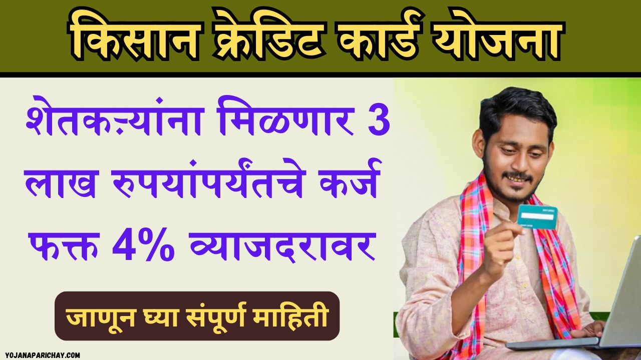 Kisan Credit Card Scheme