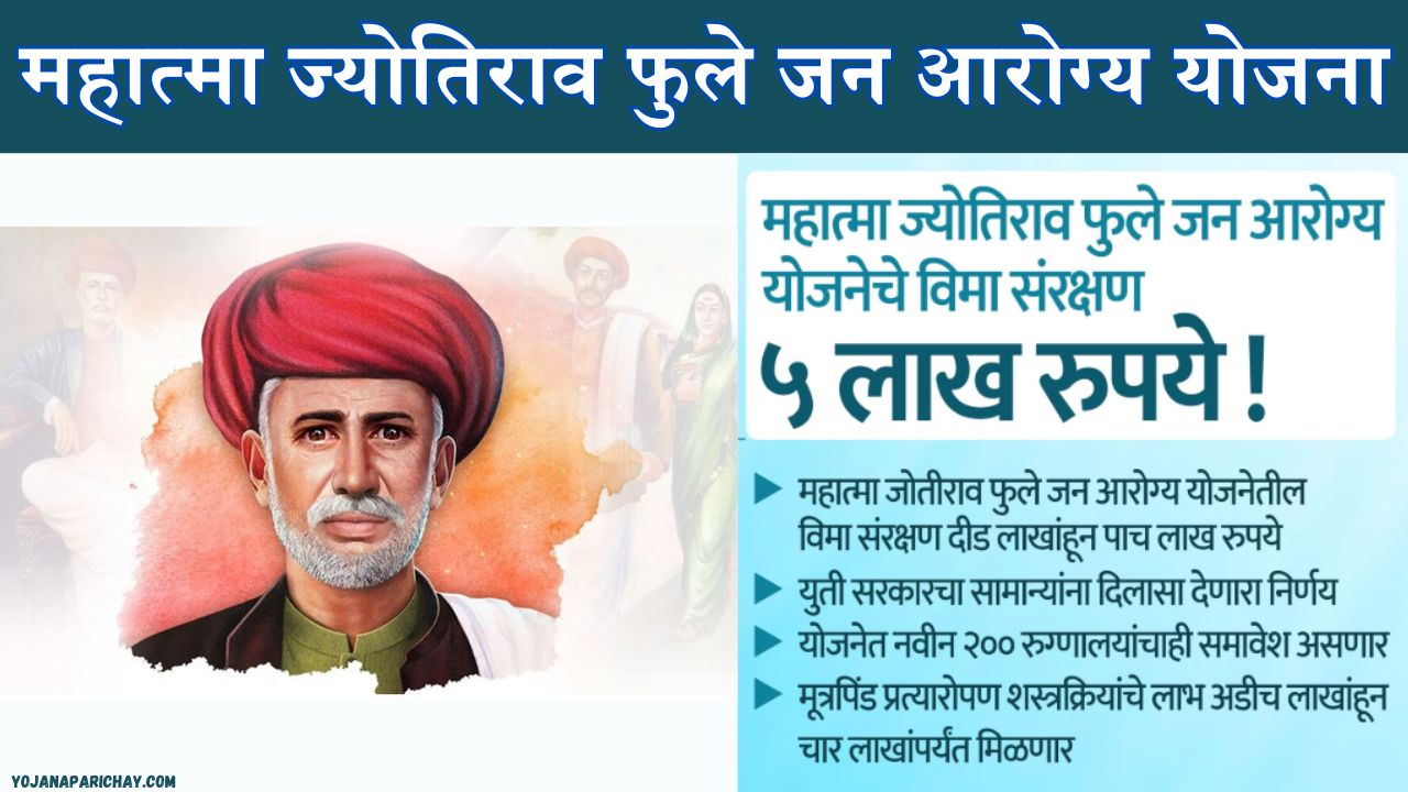Mahatma Jyotiba Phule Jan Arogya Yojana