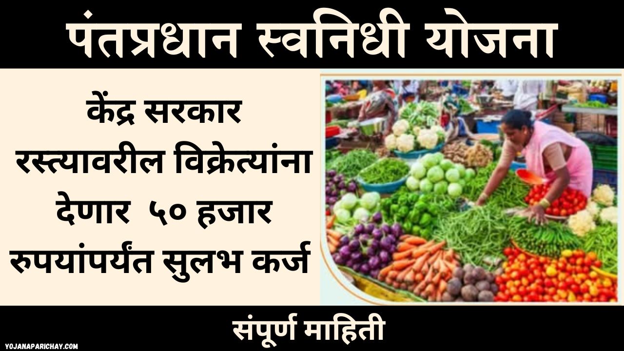 Pradhanmantri Svanidhi Yojana