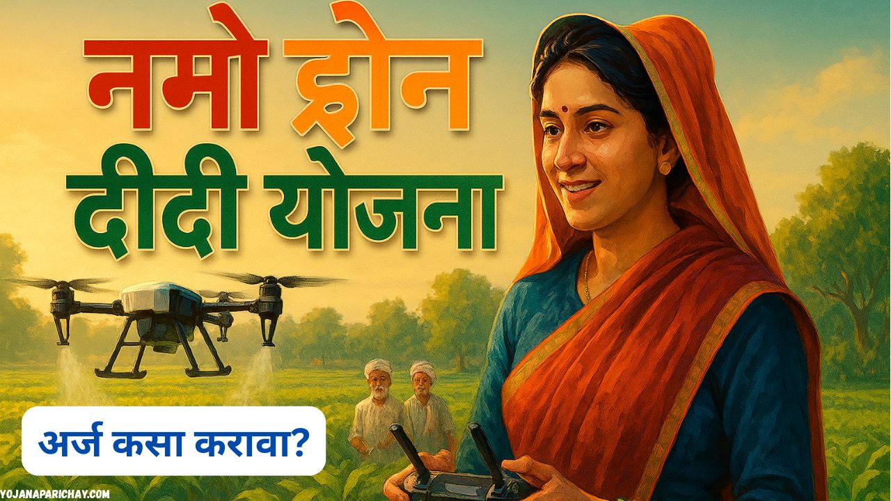 Drone Didi Yojana