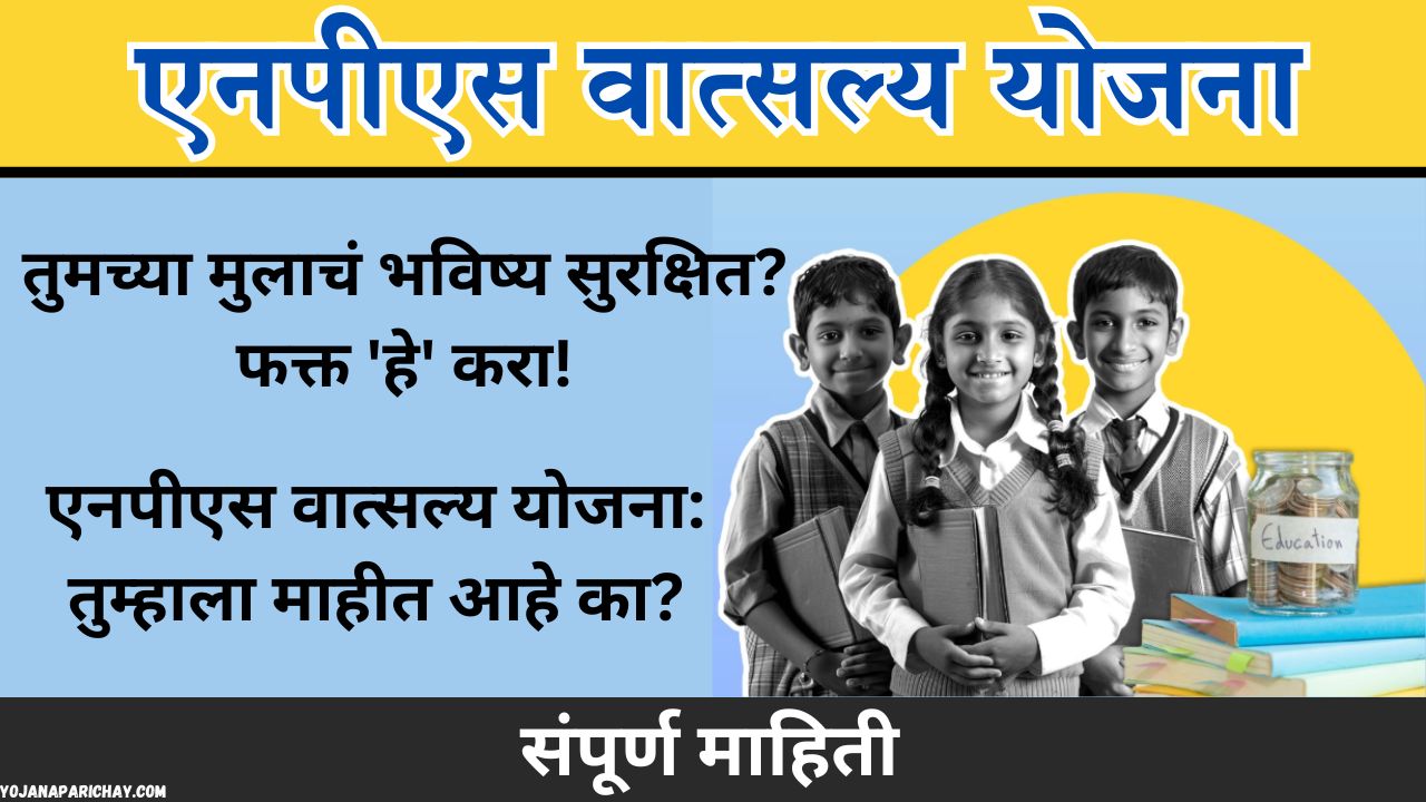 Nps Vatsalya Yojana 2025