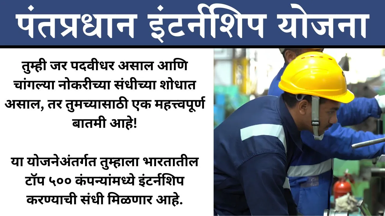 Prime Minister Internship Scheme