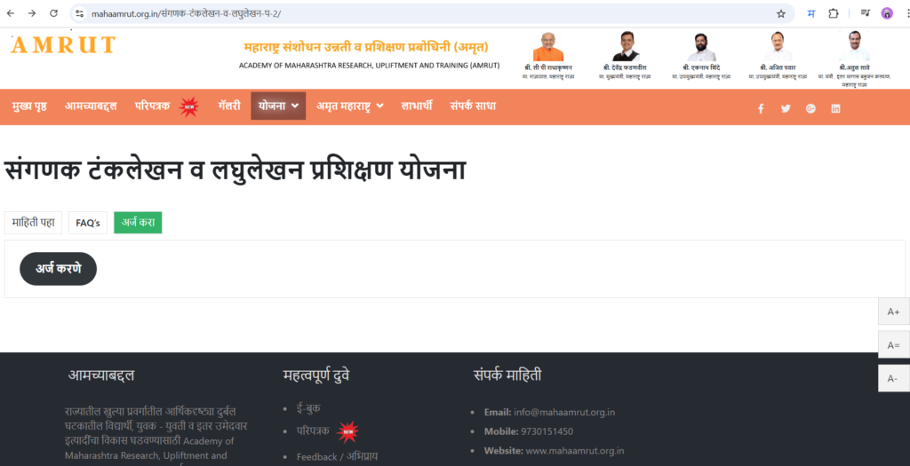 Amrut Yojana Typing
