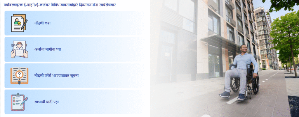 ई-रिक्षा योजना
