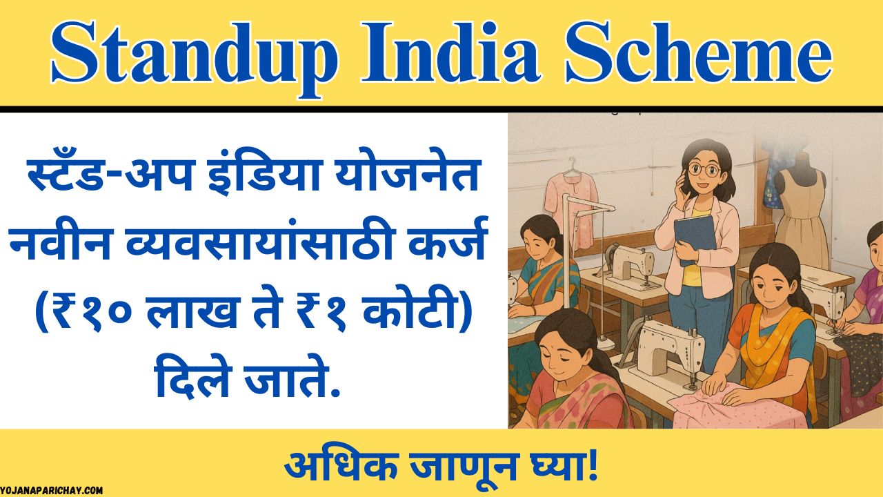 Standup India Scheme